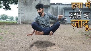 रहश्यमय हवा में उड़ने वाला जादू Best Levitation Magic Tricks in Hindi screenshot 5