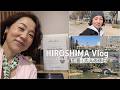 【広島Vlog】センスのいい大人旅｜縮景園、ホテル、カフェ、ヴィンテージ巡り