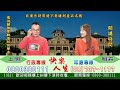 「快樂人生上明.上豪.明卉」直播-2025/11/25午安