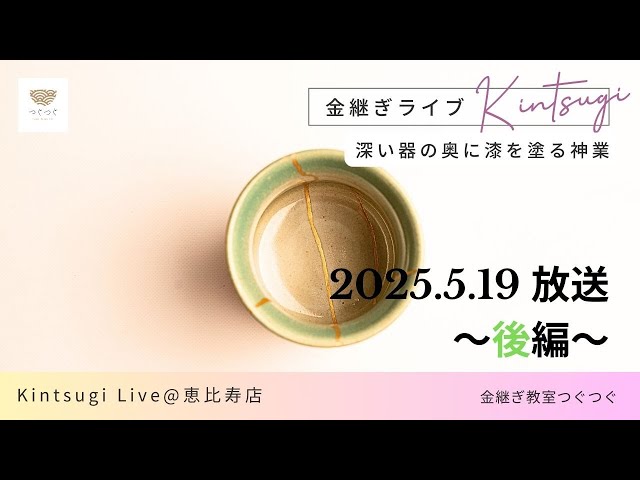 Kinsta Live | Part 2] The miracle of smoothly applying lacquer to
