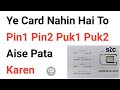 How To Find Stc Sim Card Pin1 Pin2 Puk1 Puk2 | Stc Sim Ko Unlock Kaise Kare