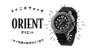 【1分動画】#174 オリエント/スポーツ/エムフォース/70周年記念モデル/日本製/自動巻き/メンズ/機械式腕時計