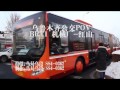 冬天体验乌鲁木齐快速公交 BRT1号线 机械厂至红山