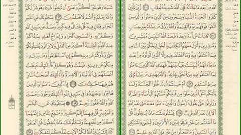 صفحة رقم 33,34 من سورة البقرة مكررة للشيخ مشاري العفاسي
