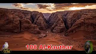 108 Al Kauther  غسان الشوربجي  سورة الكوثر
