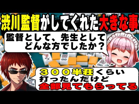 渋川監督の凄さを語る天開司【千羽黒乃・天開司・切り抜き】