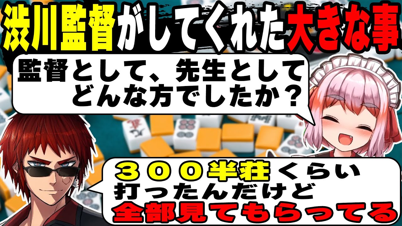 渋川監督の凄さを語る天開司【千羽黒乃・天開司・切り抜き】