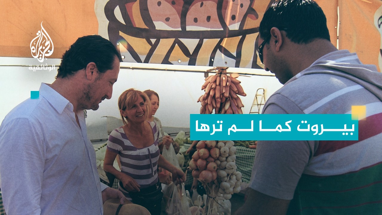 كاميرا ومدينة - لبنان 2