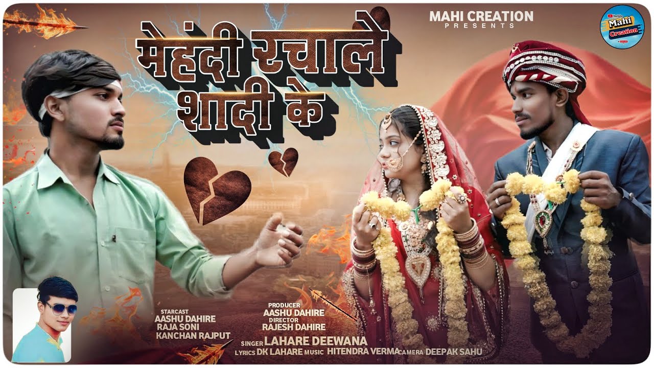 Lahare Diwana | 4K Hd Video Cg | मेहंदी रचाले सादी के | Mehandi Rachale Sadi ke | | Mahi Creation cg