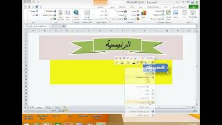 تصميم واجهه احترافية باستخدام برنامج Excel - التنقل بين الصفحات باستخدام زر