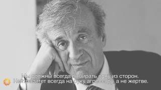 Памяти Эли Визеля (1928-2016)