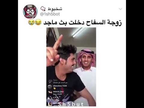 زوجة السفاح دخلت بث ماجد العنزي