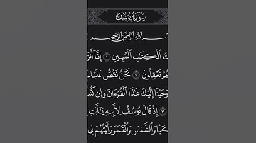 سورة يوسف - بصوت الشيخ عبدالوالي الأركاني - اكتب شيء تؤجر عليه لعله يكون شفيع لك يوم القيامة