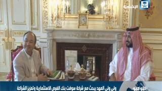 ولي ولي العهد يبحث مع شركة سوفت بنك الفرص الاستثمارية وتعزيز الشراكة screenshot 5