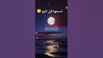 #آية_الكرسي #اسمعها_قبل_النوم #راحة_نفسية #تلاوة_خاشعة #ماهر_المعيقلي #القرآن_الكريم
