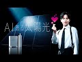 SHARPの太陽光 「AIある太陽光」 篇 15秒:シャープ