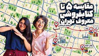 Ranking Worst to Best Bookstores in Tehran News