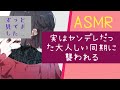【ASMR】実はヤンデレだった同期にじりじりと迫られる
