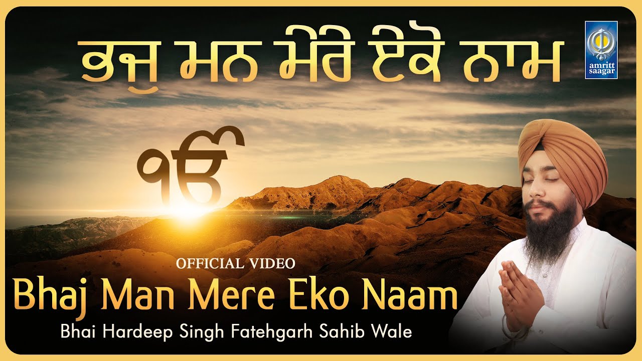 Andin Poojeh Gur Ke Pair - Bhai Baljeet Singh Patiala Wale - Gurbani Shabad Kirtan - Amritt Saagar