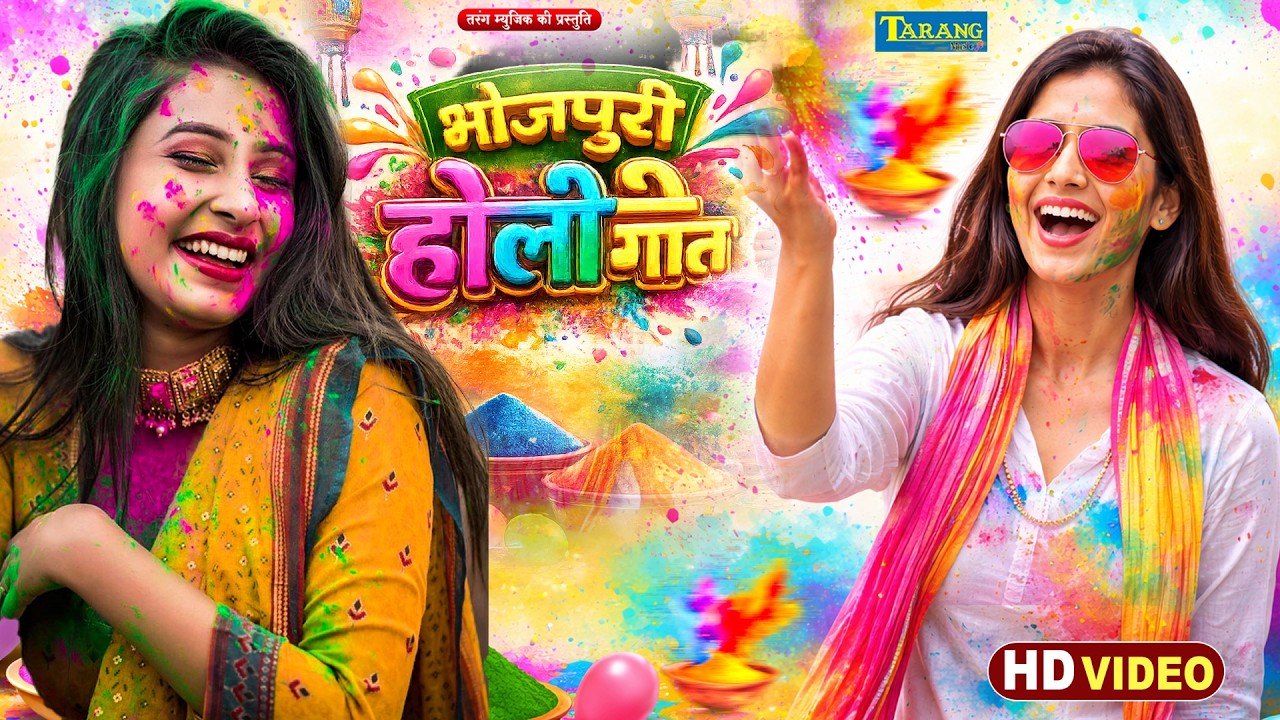2026 के ब्लास्ट होली गाने | Holi Jukebox 2026 | Nonstop Bhojpuri Hit Holi Song | Bhojpuri Holi 2026