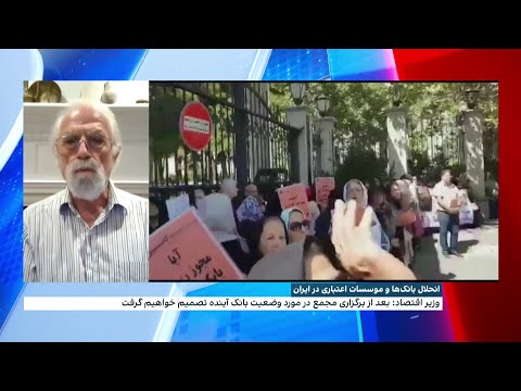 انحلال بانک ها و موسسات اعتباری در ایران