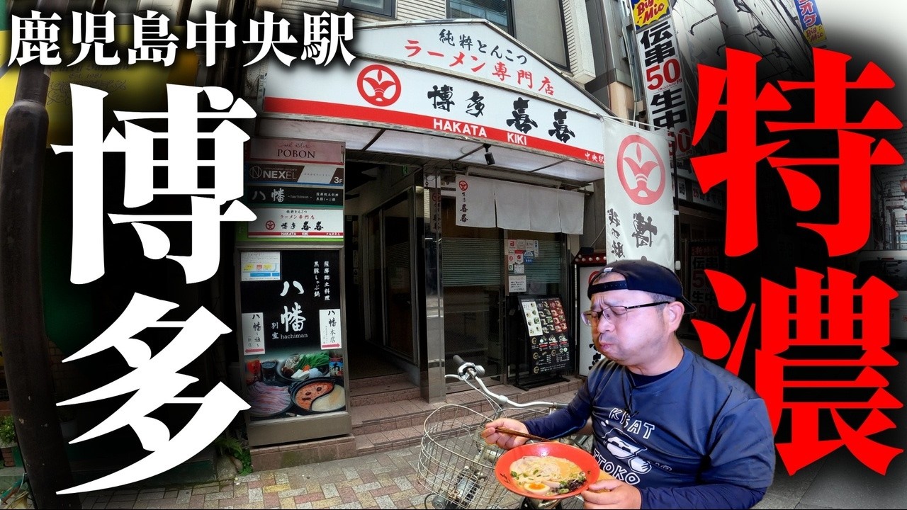 博多→鹿児島中央 Rich Hakata Tonkotsu] Authentic Hakata ramen at Kagoshima Chuo