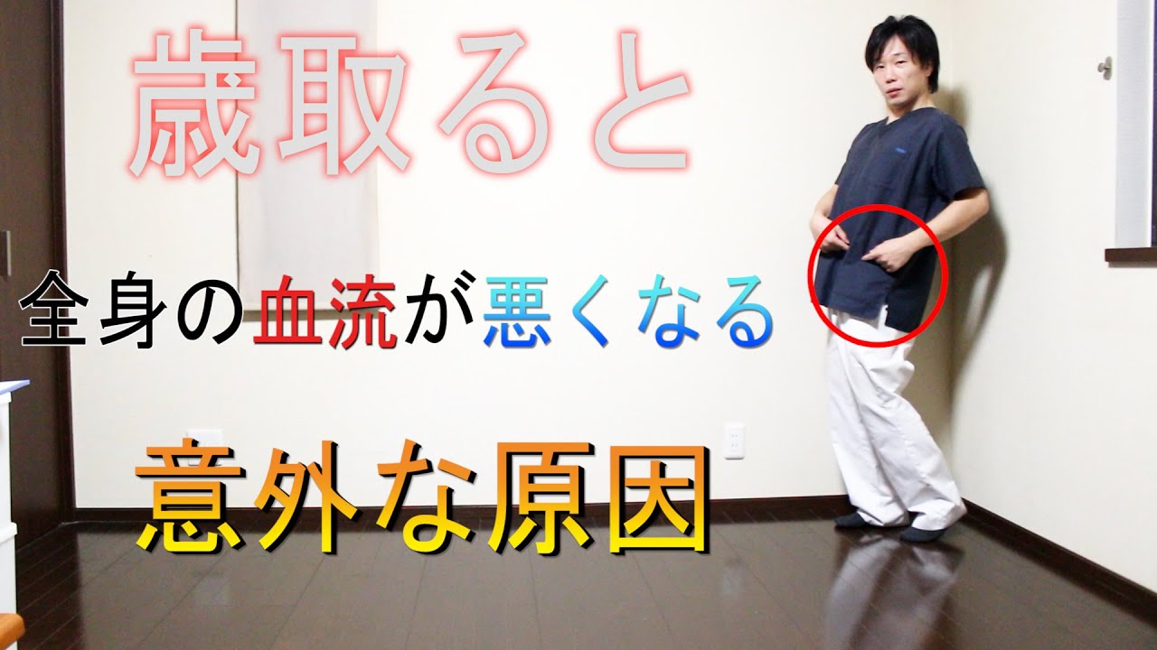 歳を取っても全身の血の巡りが悪くならずに健康にいる方法