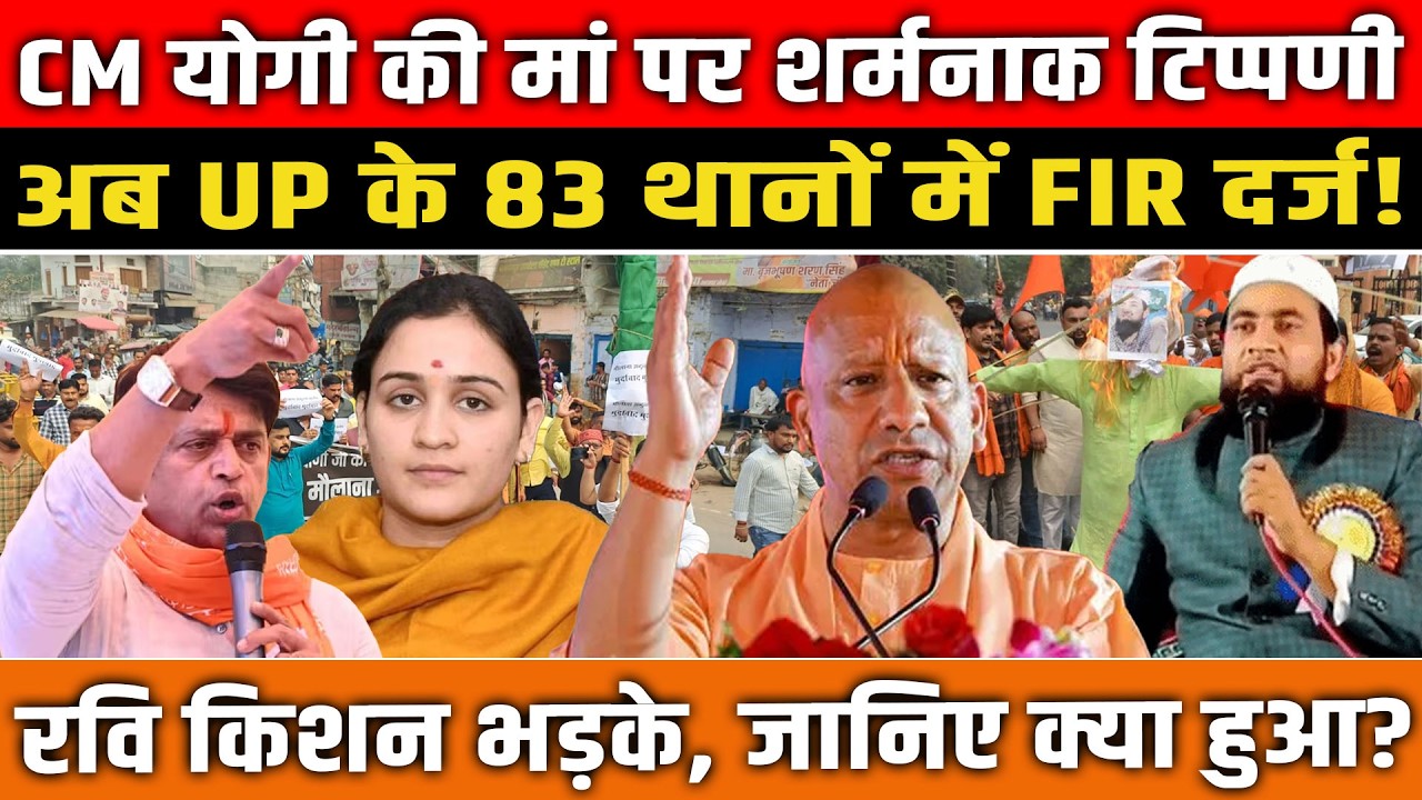 Yogi Adityanath पर टिप्पणी के बाद Ravi Kishan भड़के, Maulana को दिया जवाब! UP News