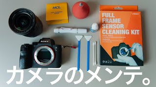 知っておくべきカメラとレンズの手入れ、センサーのクリーニング方法