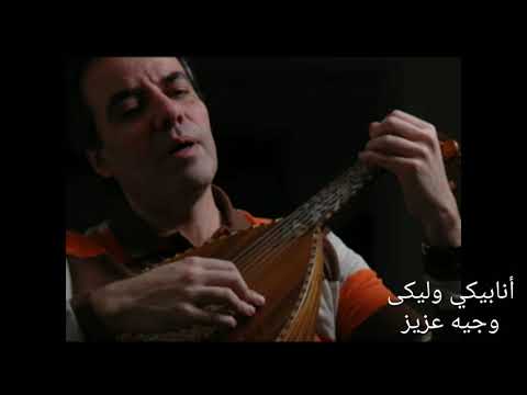 انا بيكى وليكى وجيه عزيز