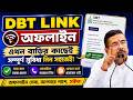 ১ মিনিটে DBT লিঙ্ক কিভাবে করবেন ? খুব সহজে বাড়ির কাছেই DBT Link | NPCI AadharLink Bank Account |