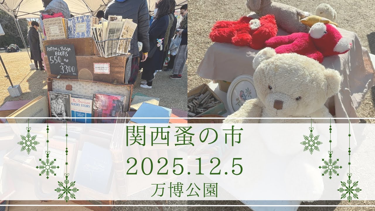 [Блошиный рынок Кансай] День, полный замечательных находок / Бумажные изделия, столовые приборы и...