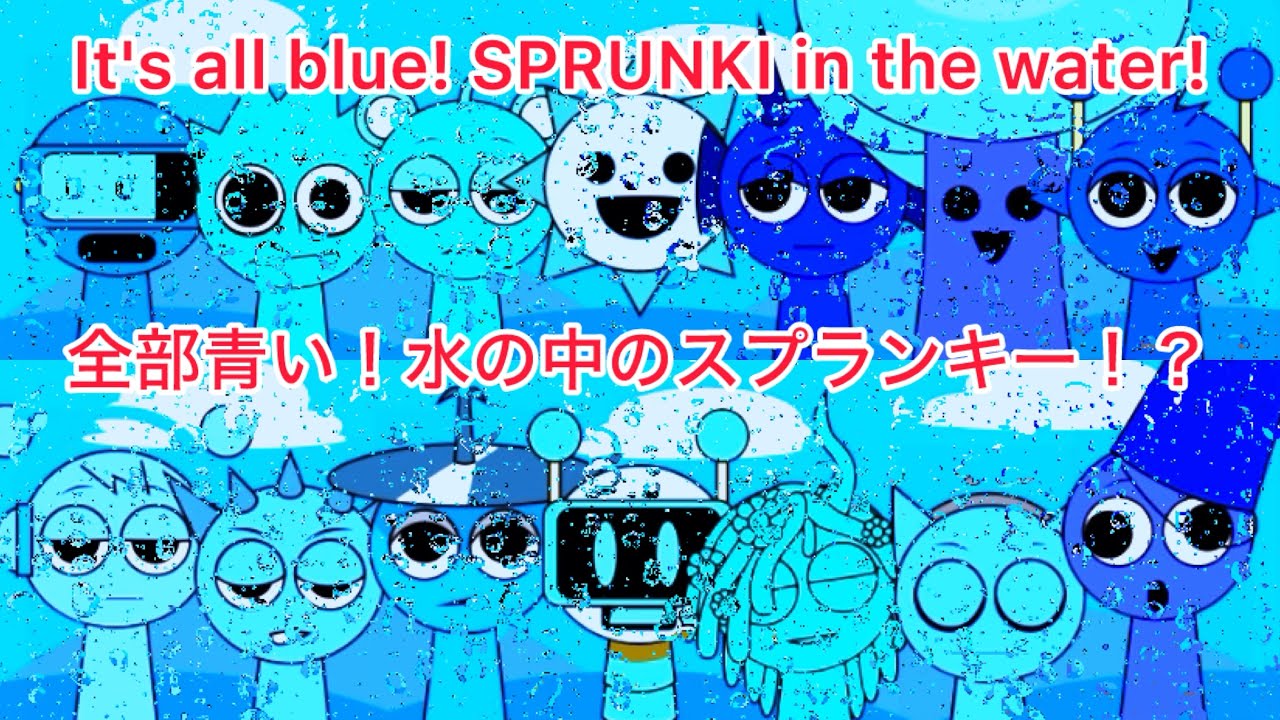 全部青い！水の中のスプランキ―！It's all blue! SPRUNKI in the water! Tất cả đều có màu ...