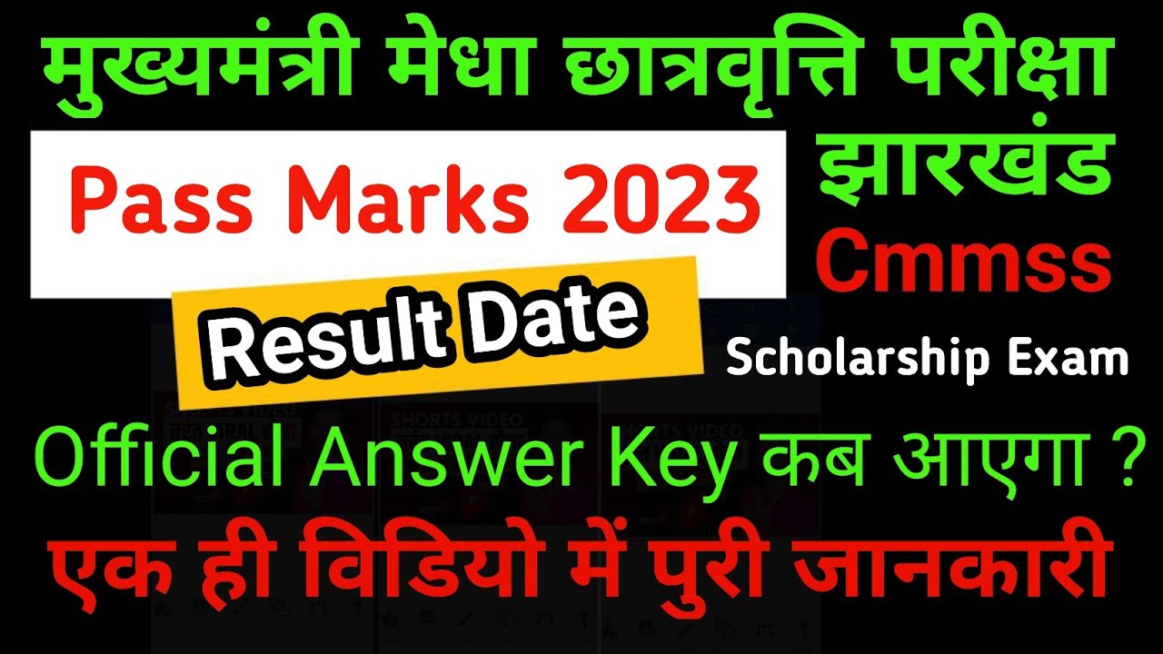 cmmss-pass-marks-cut-off-marks-2023-cmmss-ka-result-kab-aayega