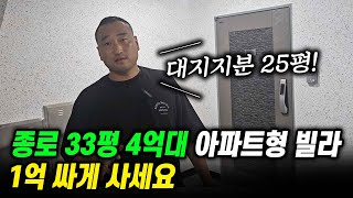 추가분담금 부담없는 재개발 빌라｜부동산경매