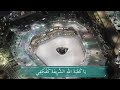 من اروع اناشيد عبد الواحد المغربي مؤثر عن الكعبة