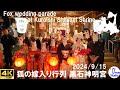 狐の嫁入り行列 神明宮 天岩戸祭 2024/9/15 / Fox wedding parade at kuroishi shinmei shrine