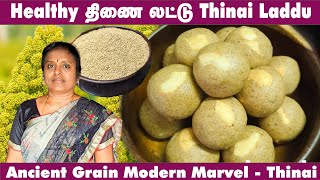 Healthy திணை லட்டு Thinai Laddu recipe in tamil l Millet Ladoo Recipe in tamil