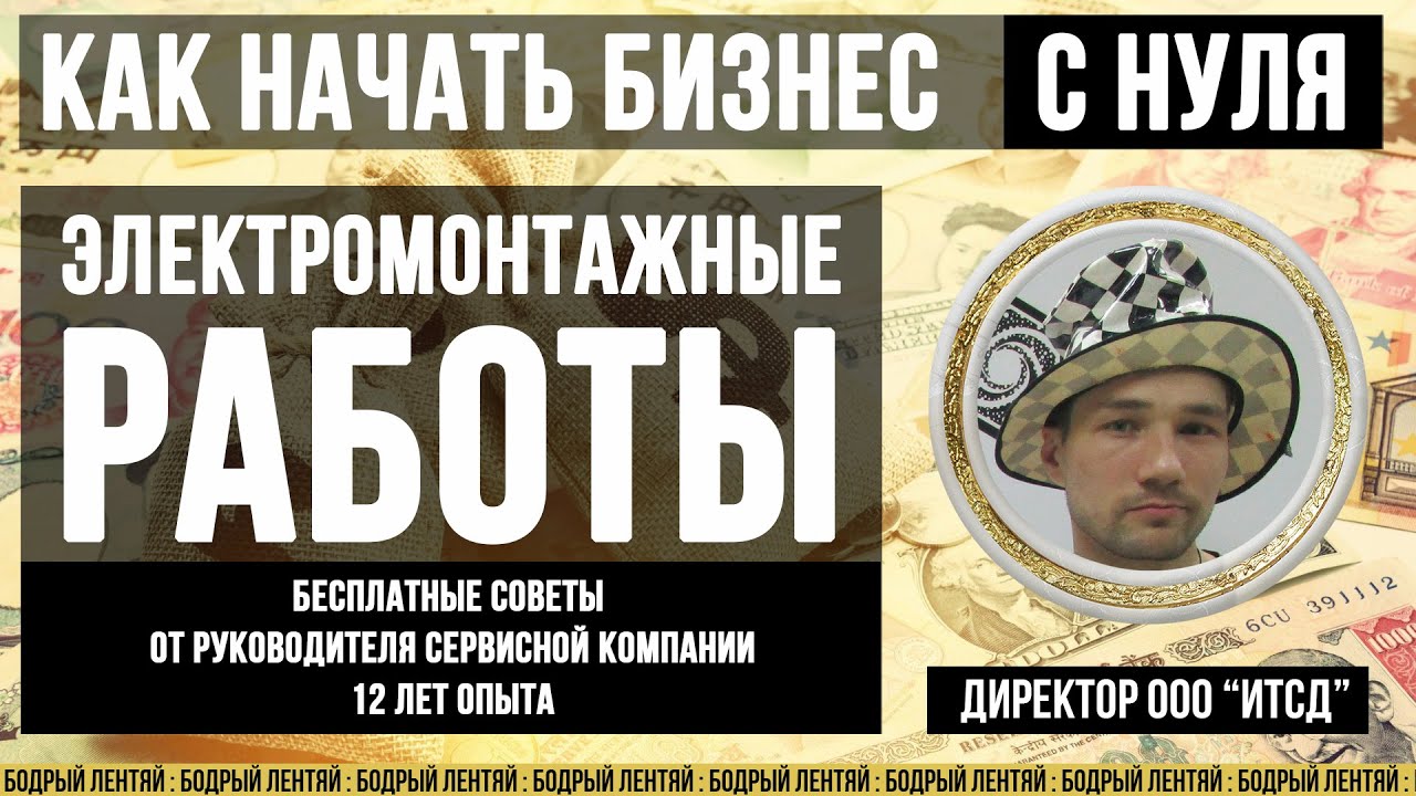 найти подработку электриком