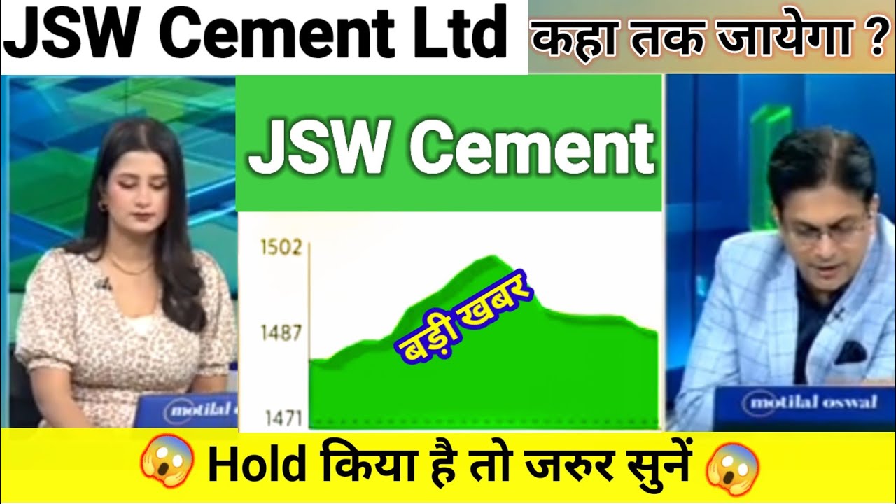 jsw cement share news today l jsw cement share price today I jsw cement share latest news