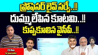 Professor Live Survey On AP Politics | Breaking Survey On AP Election 2024 | Wild Wolf Digital