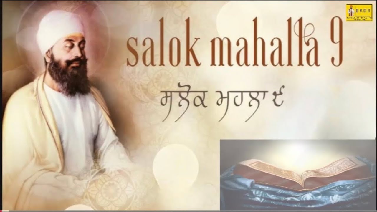 Salok mahalla 9 | Dhan Guru Teg Bahadur Sahib ji |