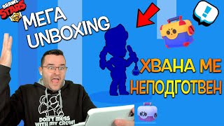 АМБЪР ме хвана НЕПОДГОТВЕН в Brawl Stars