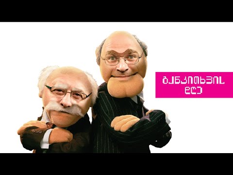 სხვის ლექსებში წკვარამს ჰყრიან - განკითხვის დღე