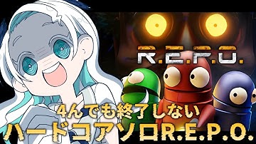 【R.E.P.O.】4んでも終了しない！ソロで頑張るR.E.P.O.！【羽渦ミウネル/#見ルネル 】