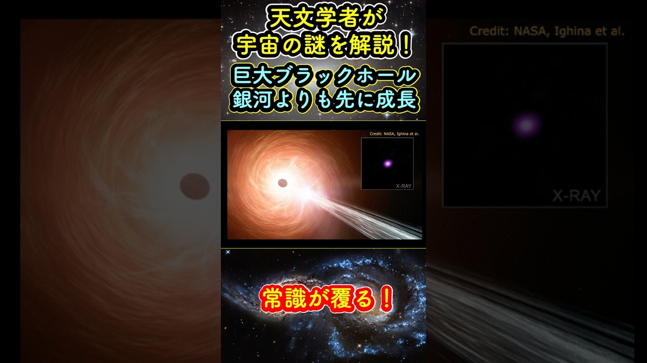 【“銀河より先に育った”ブラックホール】ビッグバン1秒以内に生まれた原始ブラックホール？