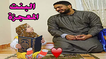 فديو حنين تاكل اصحبها الجزءالثانى Mp3