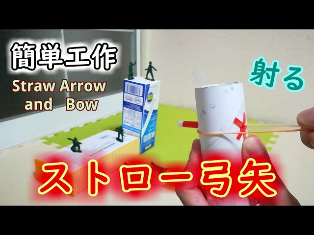 簡単工作029 ストロー弓矢 矢筒付き Straw Arrow And Bow Youtube
