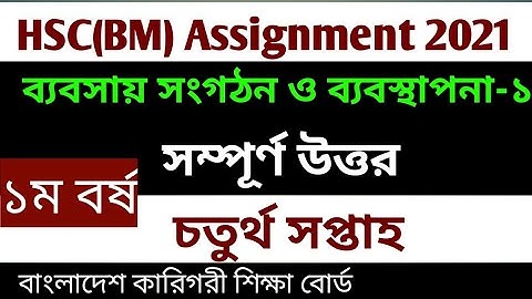 HSC BM Assignment 4 week || ব্যবসায় সংগঠন ও ব্যবস্থাপনা ১ || চতুর্থ সপ্তাহের এসাইনমেন্ট উত্তর