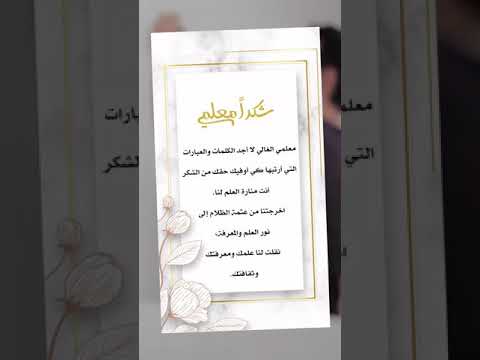 شكرا معلمي اليوم العالمي للمعلم